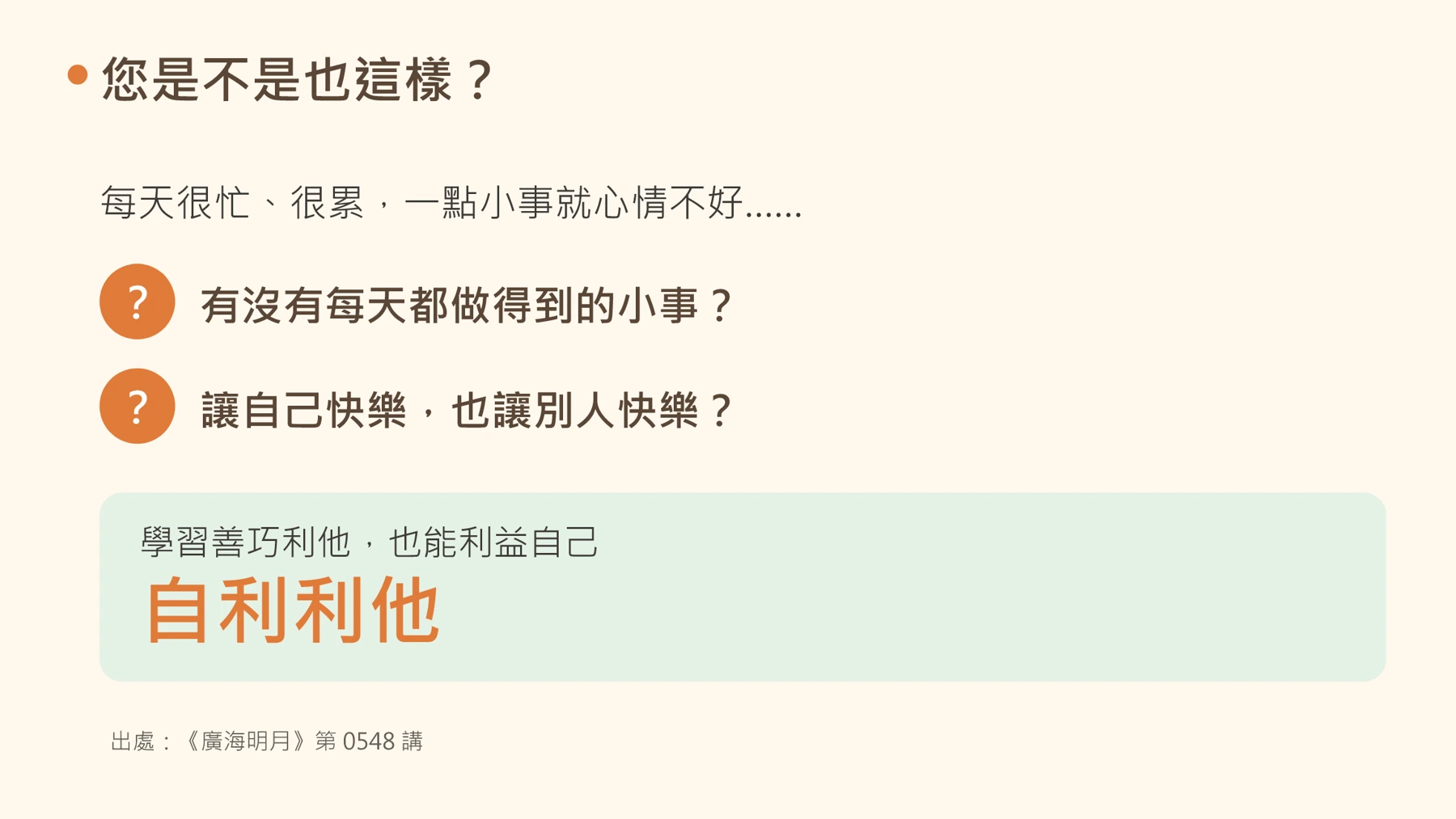 第2頁：您是不是也這樣？