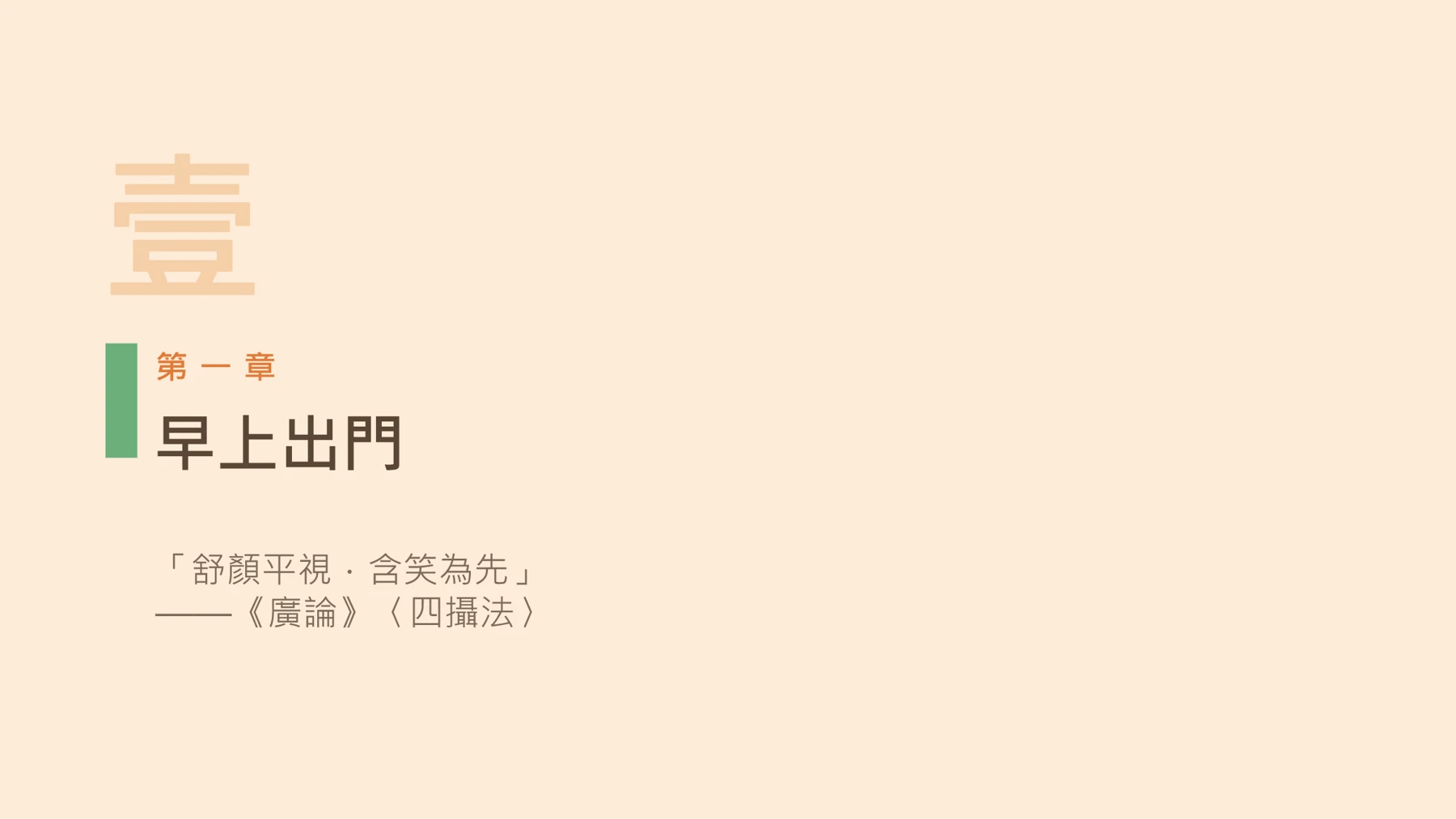 第5頁：早上出門