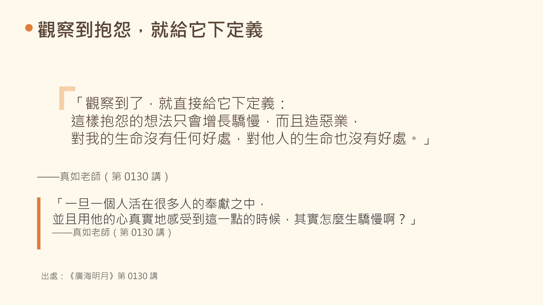 第11頁：觀察到抱怨，就給它下定義