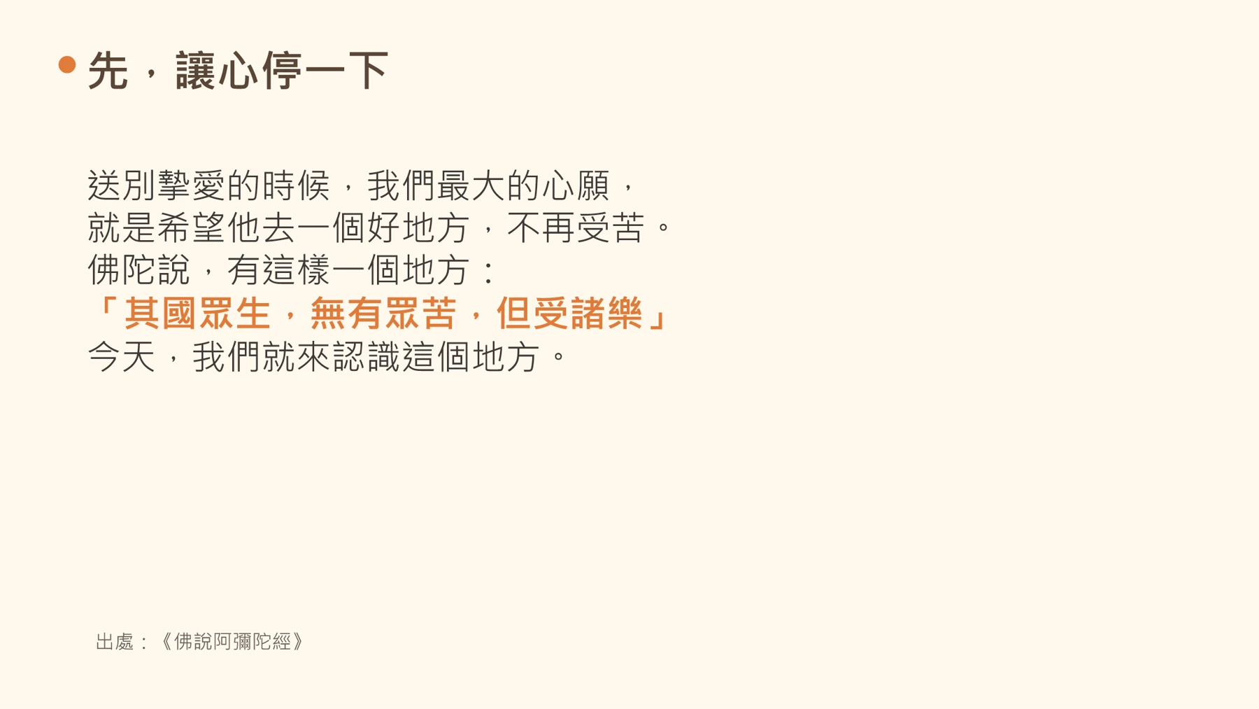 第2頁:先,讓心停一下