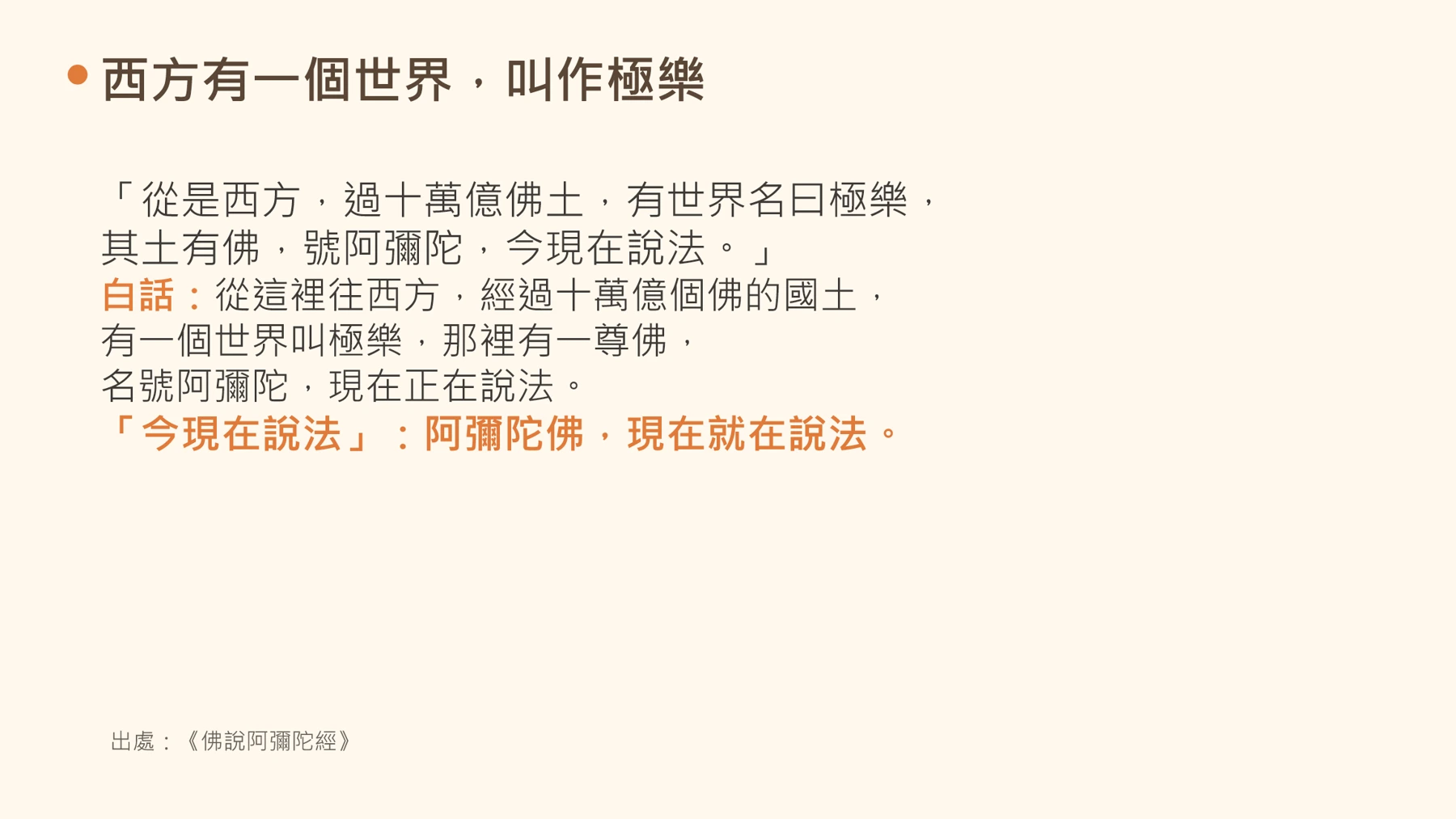 第6頁:西方有一個世界,叫作極樂