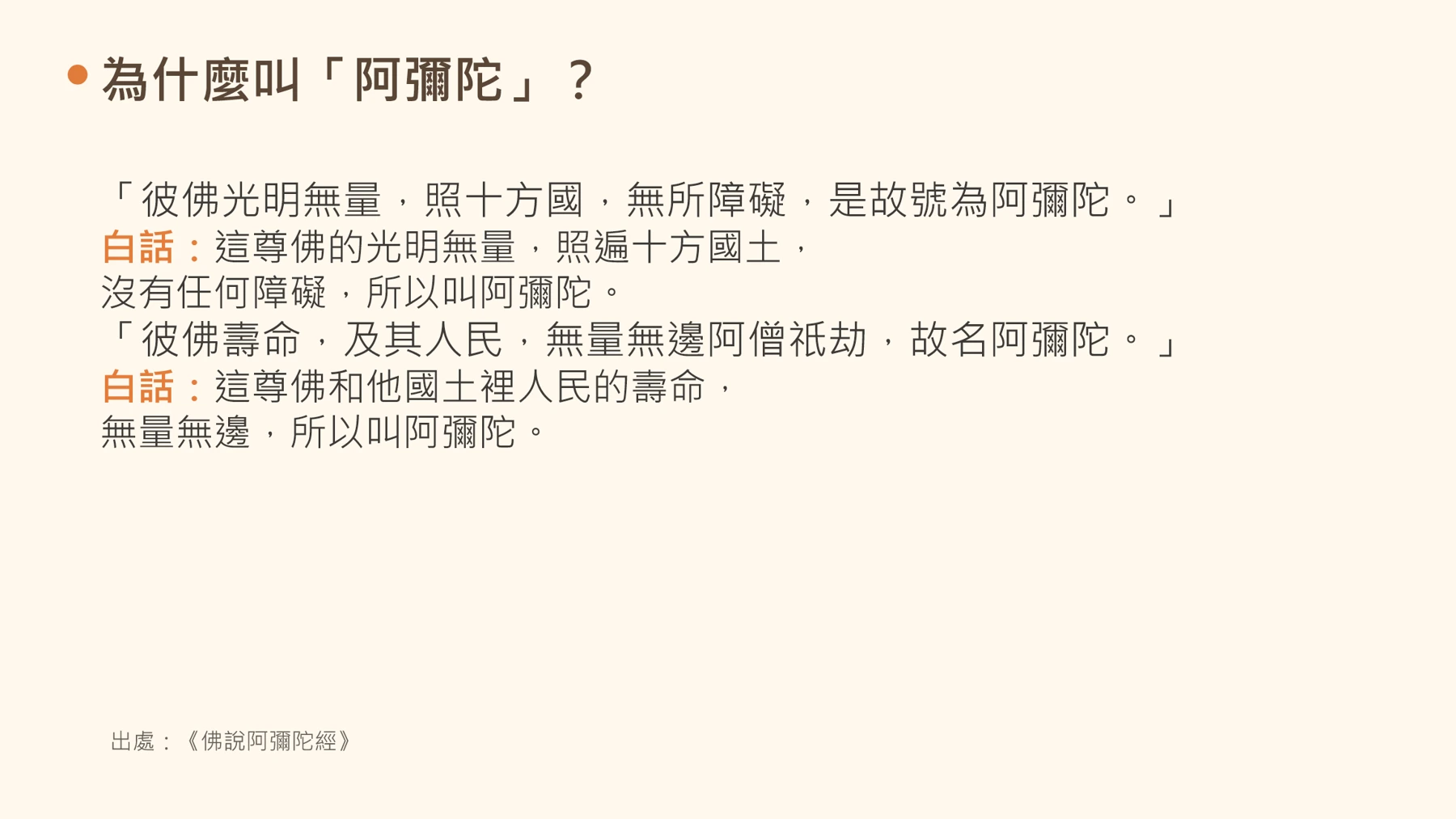 第10頁:為什麼叫「阿彌陀」?