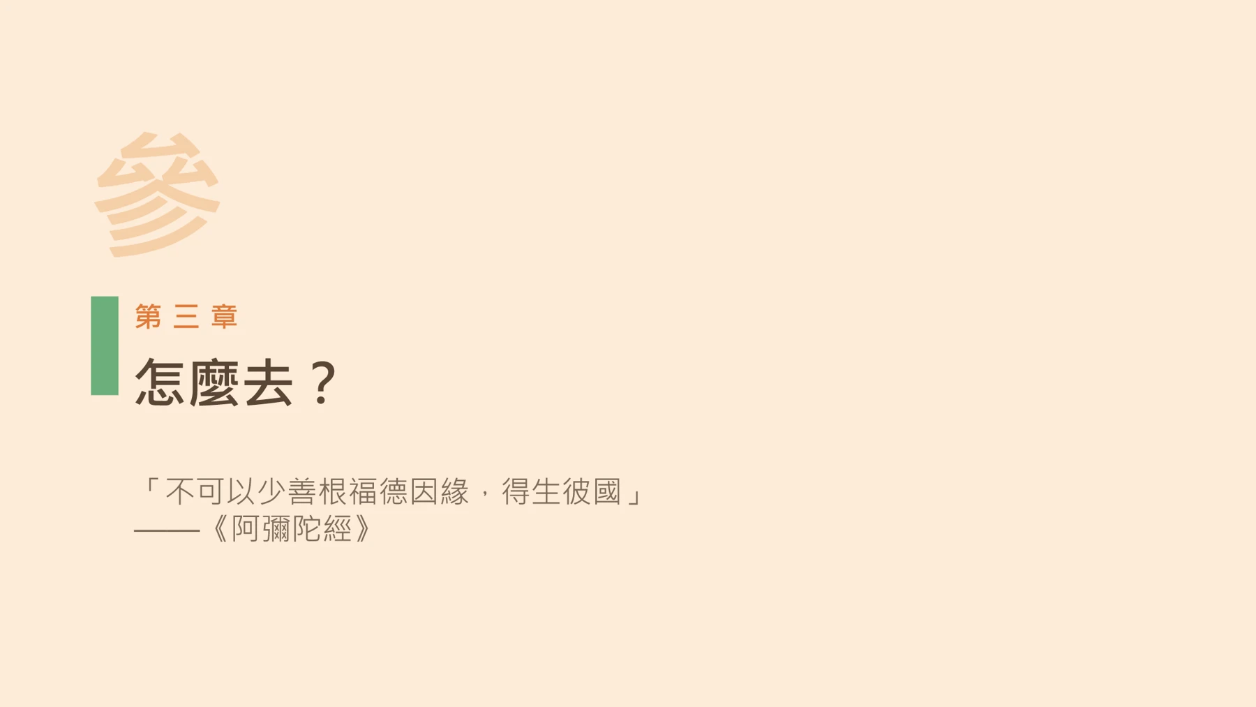 第12頁:怎麼去?