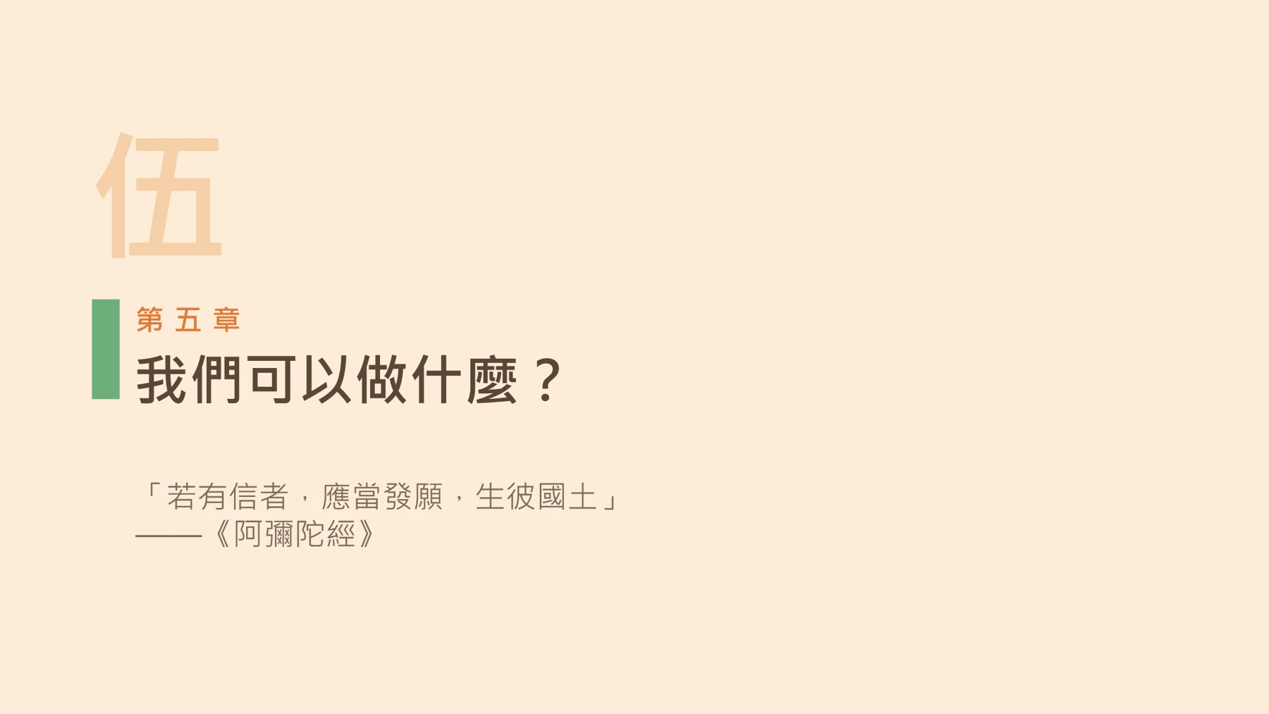 第21頁:我們可以做什麼?