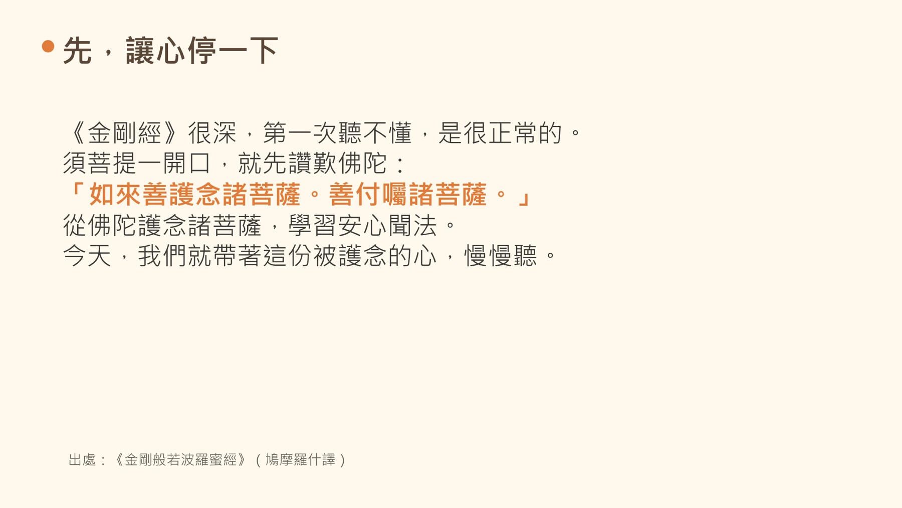 第2頁:先,讓心停一下