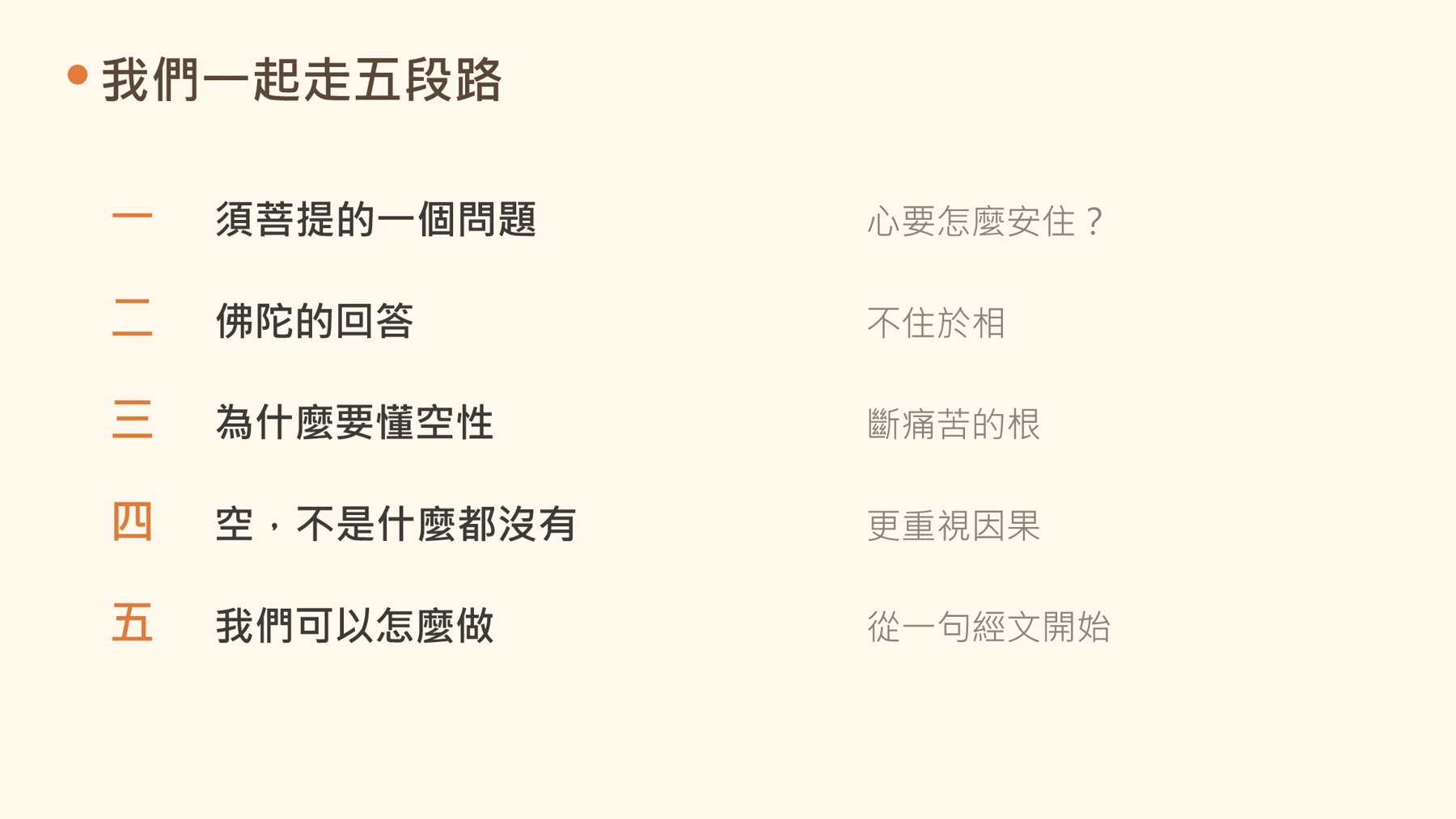 第3頁:我們一起走五段路