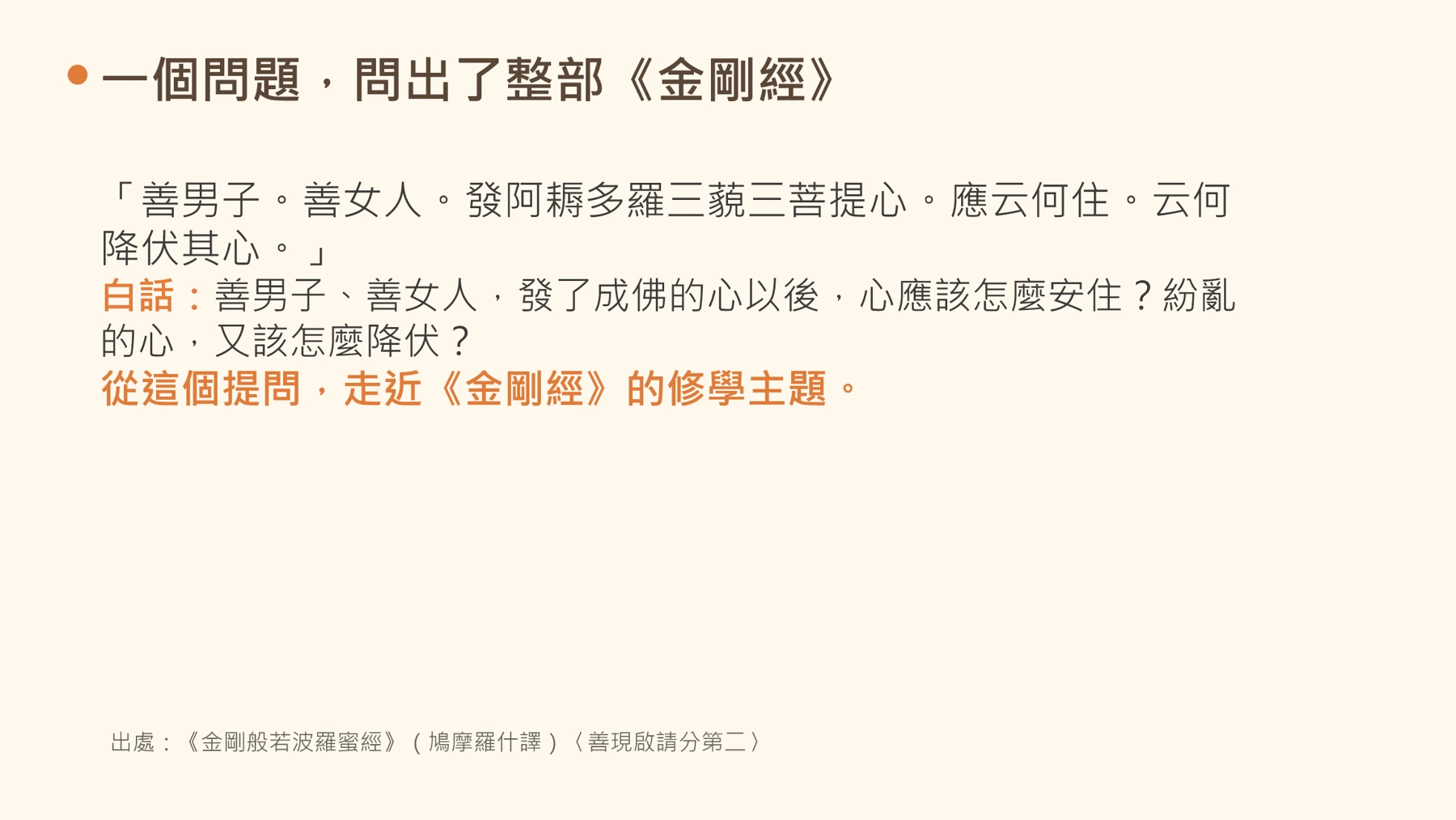 第5頁:一個問題,問出了整部《金剛經》