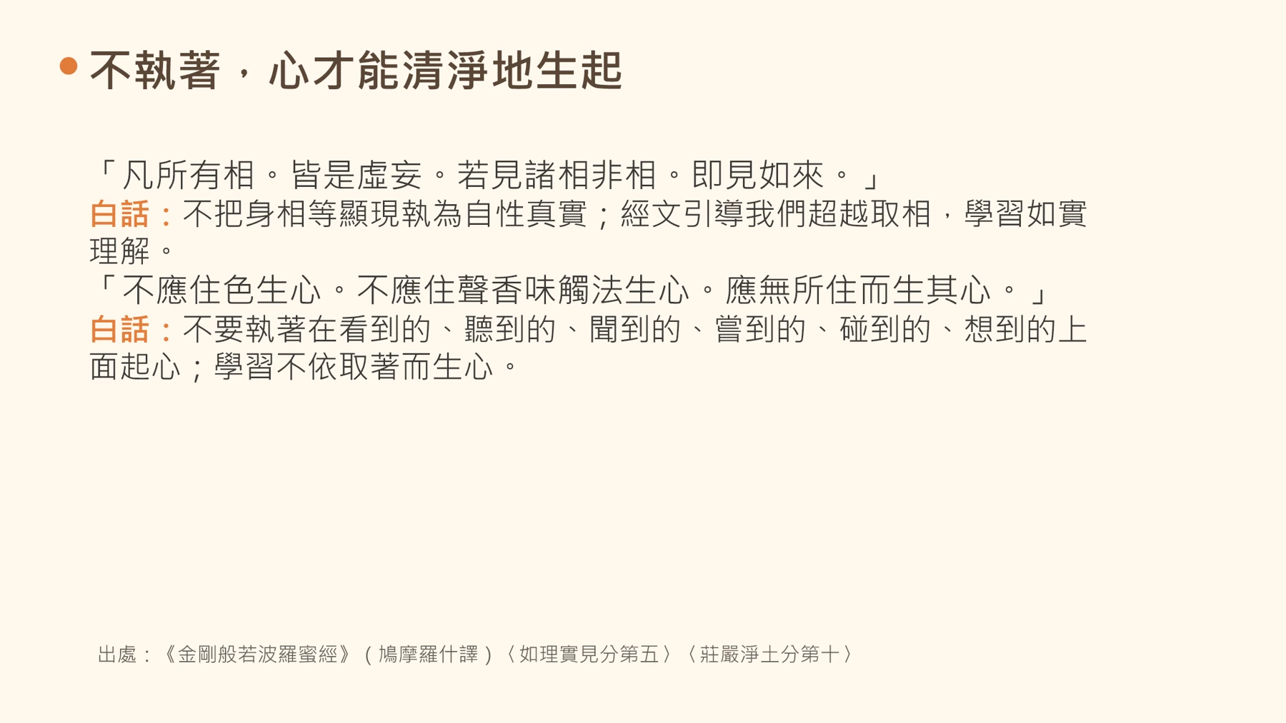 第9頁:不執著,心才能清淨地生起