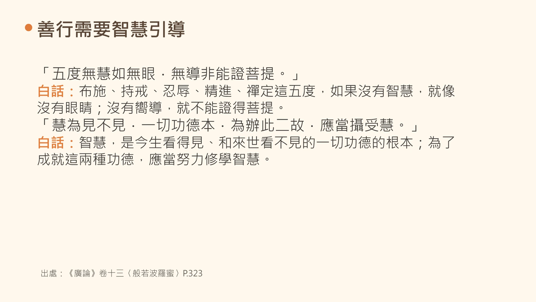第16頁:善行需要智慧引導