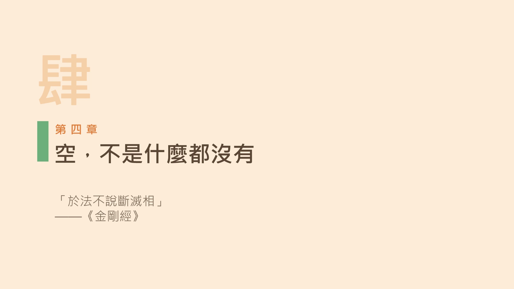 第17頁:空,不是什麼都沒有