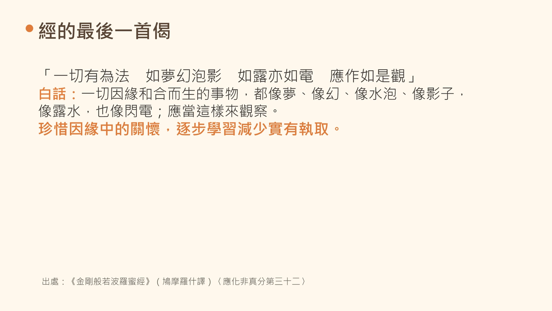 第21頁:經的最後一首偈