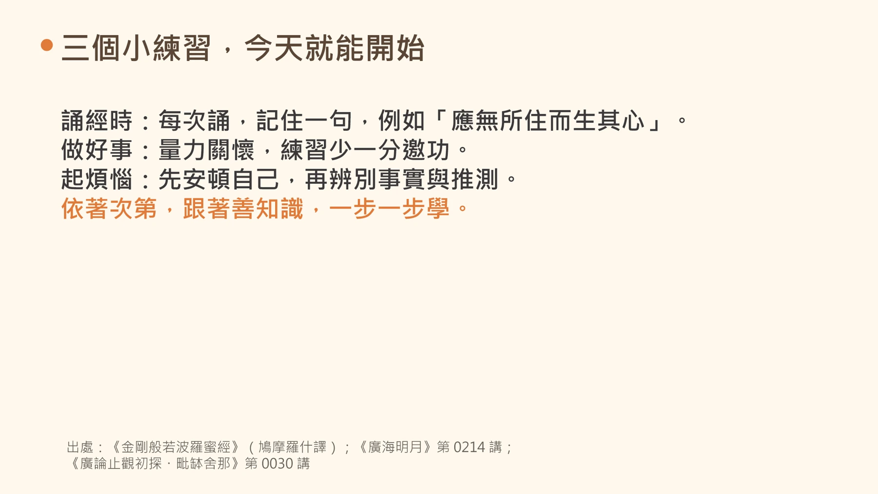 第22頁:三個小練習,今天就能開始