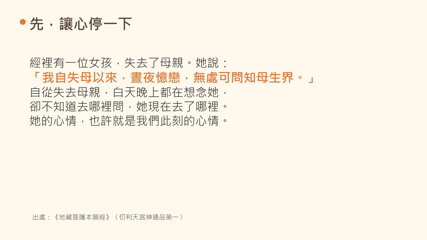 第2頁:先,讓心停一下