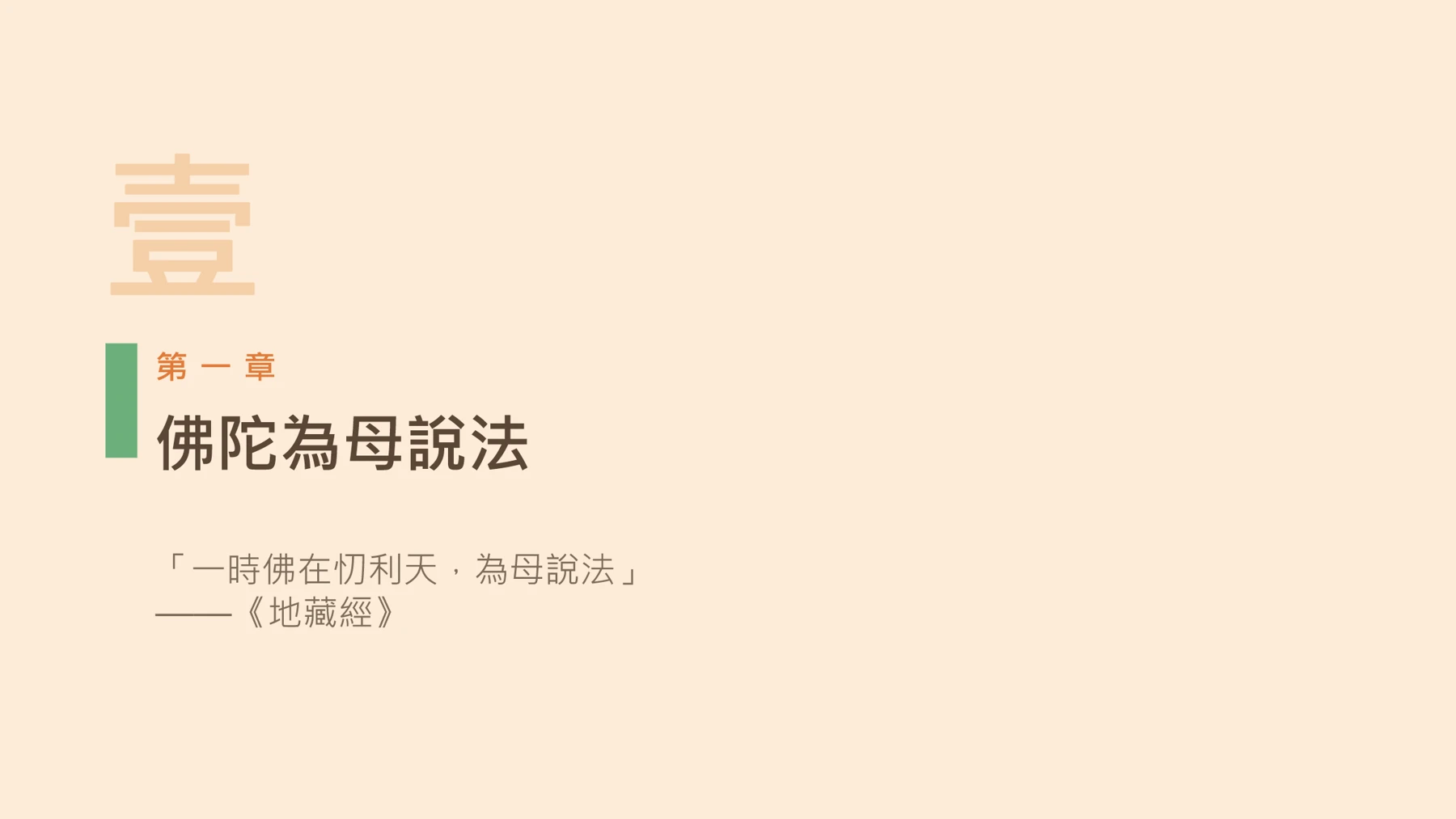 第4頁:佛陀為母說法
