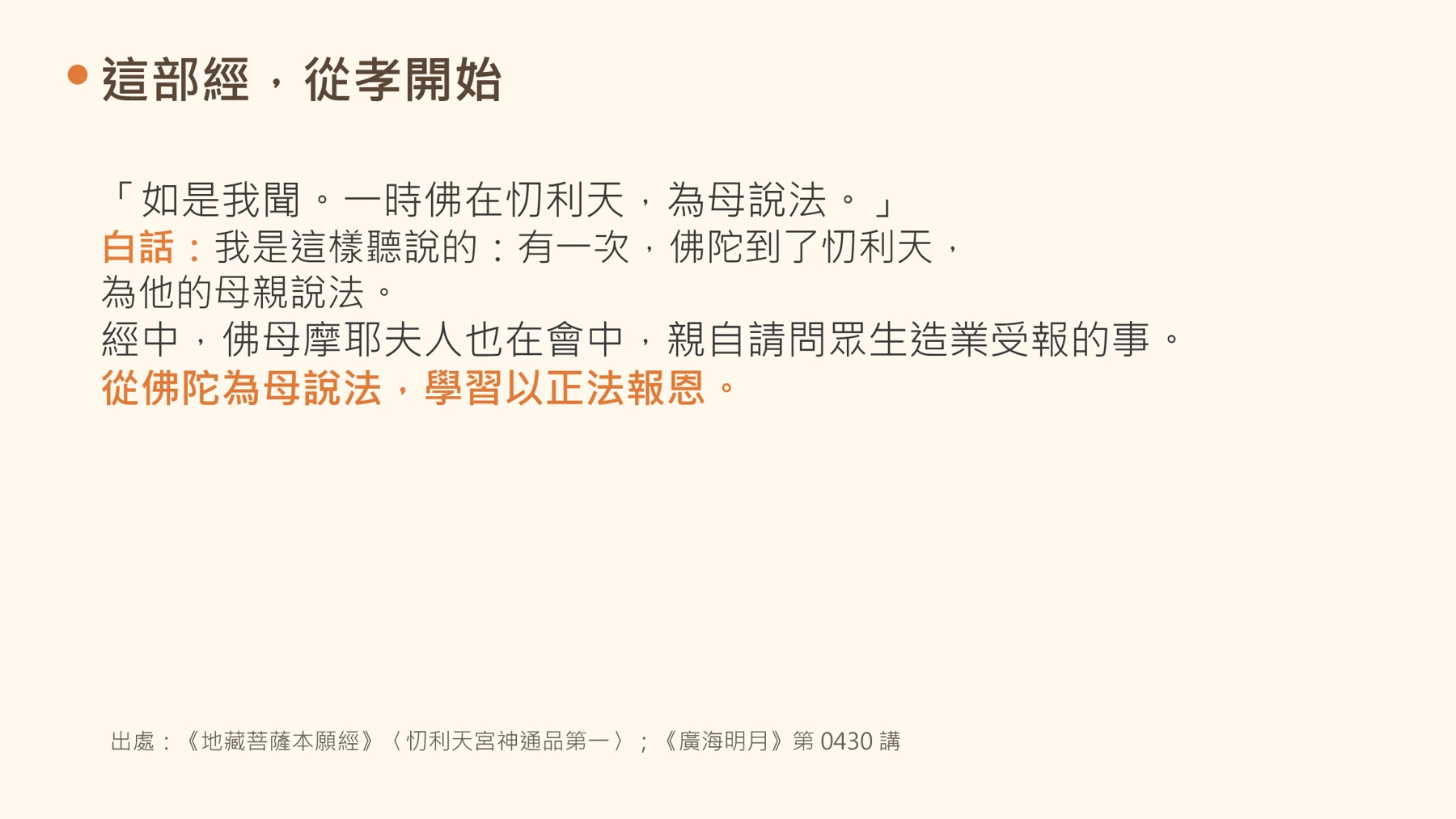 第5頁:這部經,從孝開始