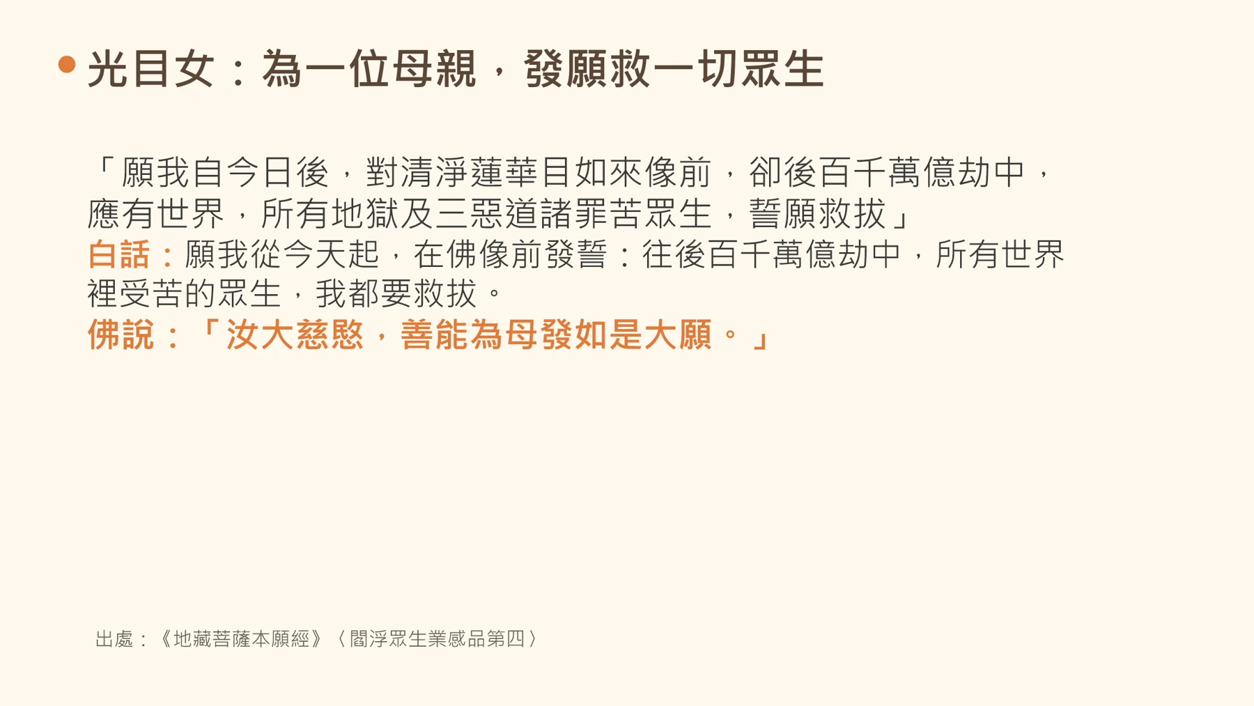 第10頁:光目女:為一位母親,發願救一切眾生