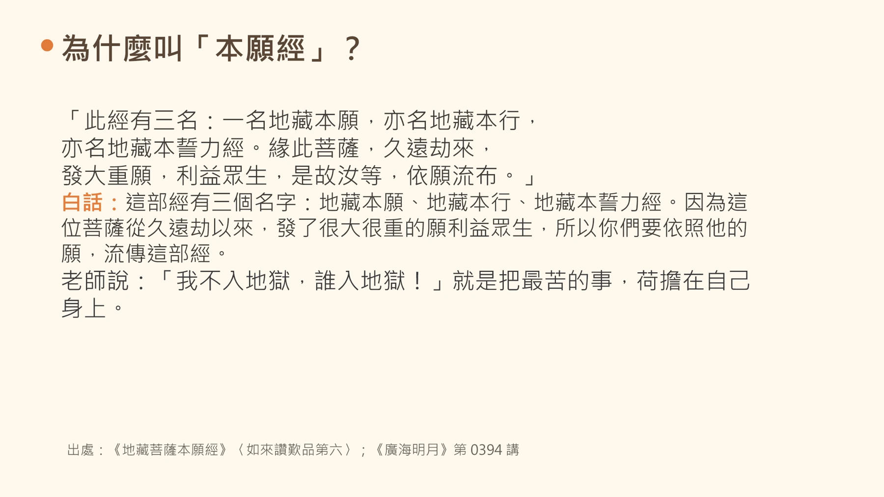 第14頁:為什麼叫「本願經」?