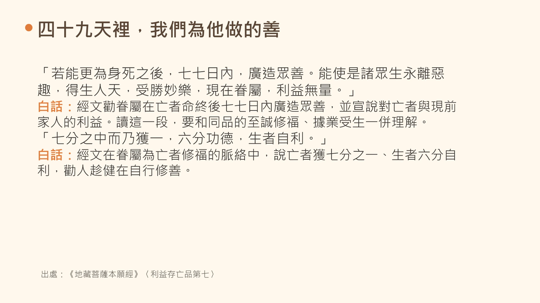 第19頁:四十九天裡,我們為他做的善