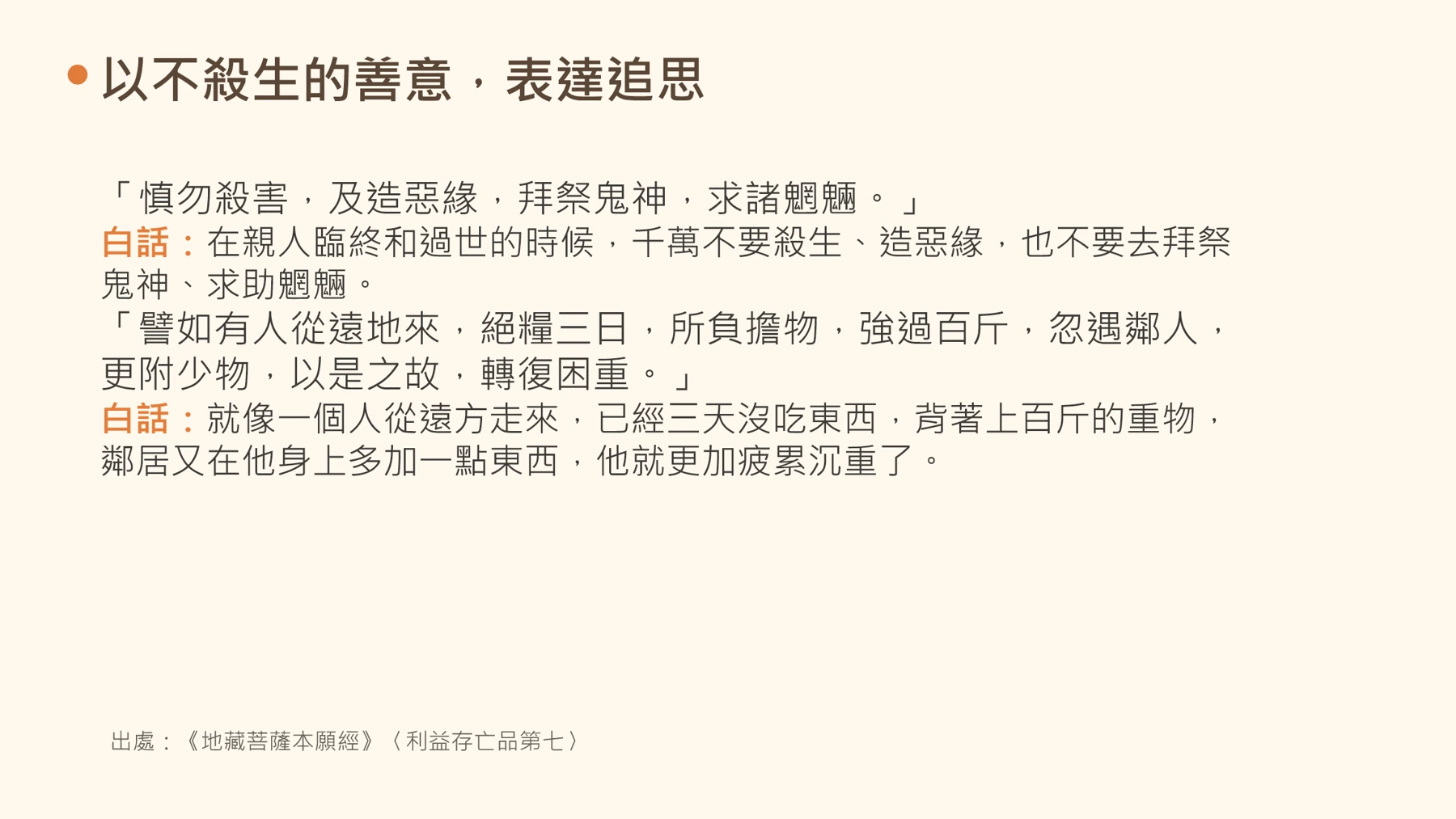 第20頁:以不殺生的善意,表達追思