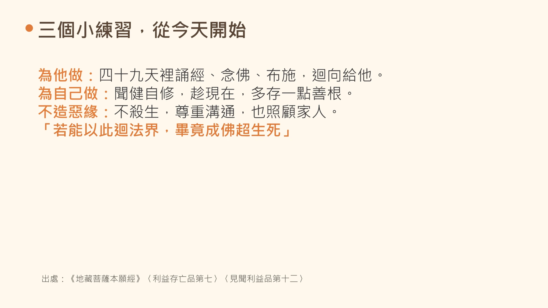 第23頁:三個小練習,從今天開始