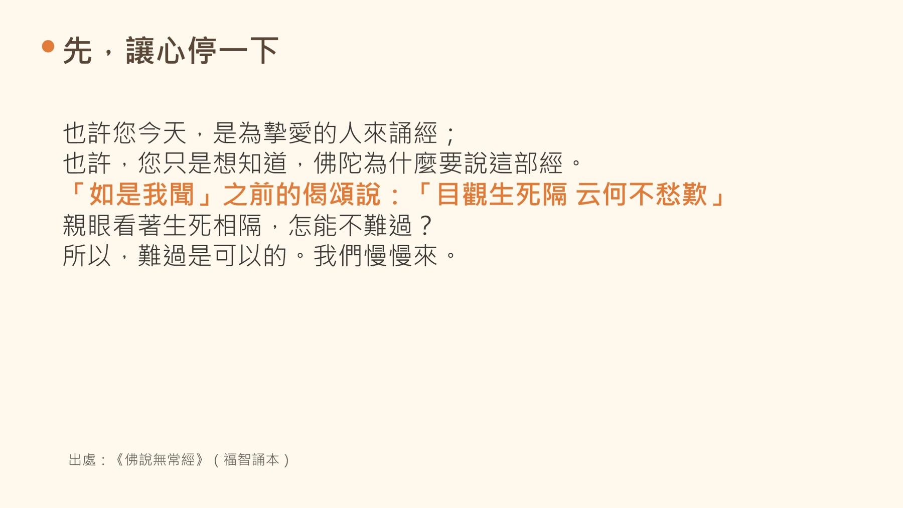 第2頁:先,讓心停一下