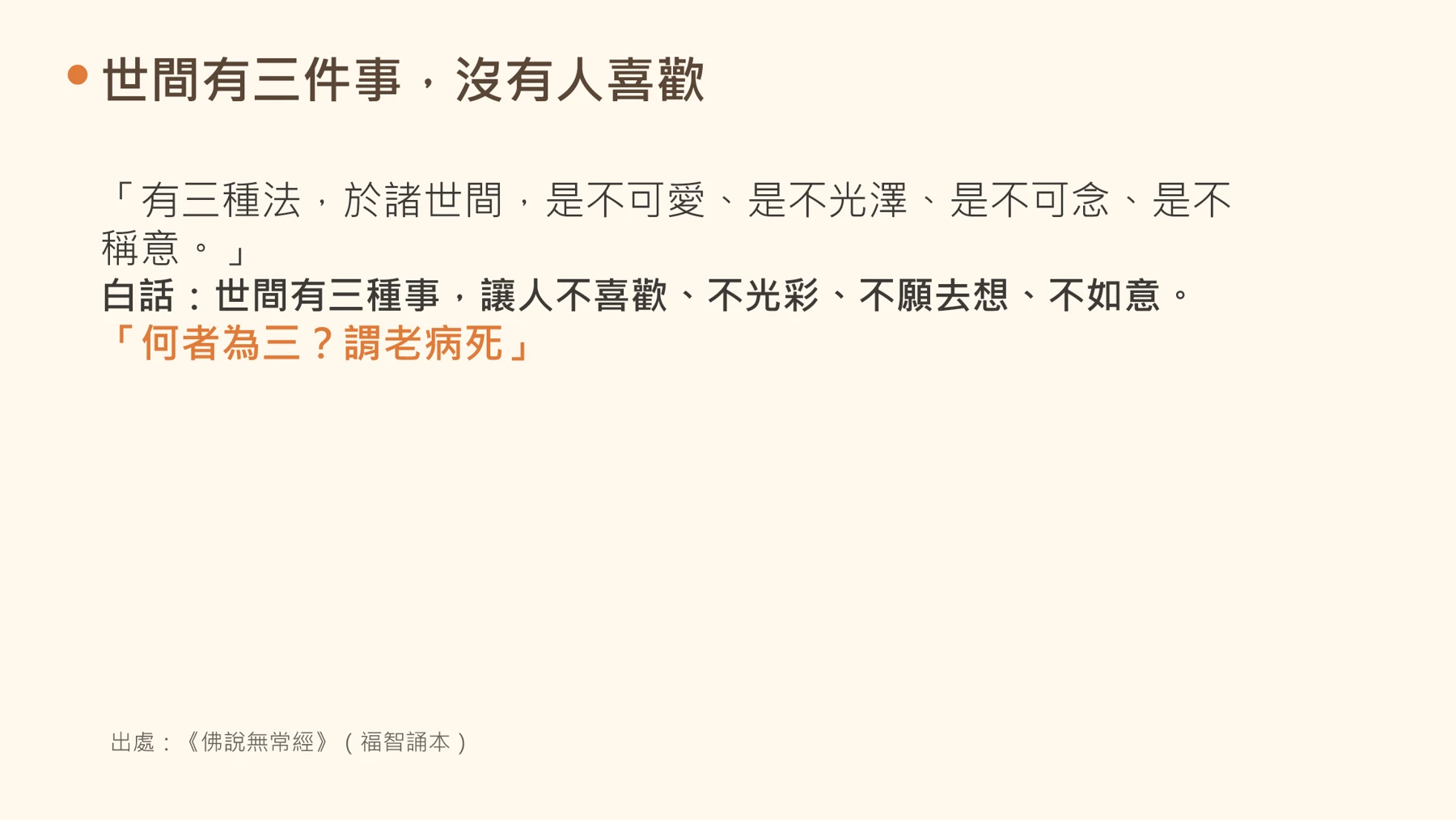 第5頁:世間有三件事,沒有人喜歡
