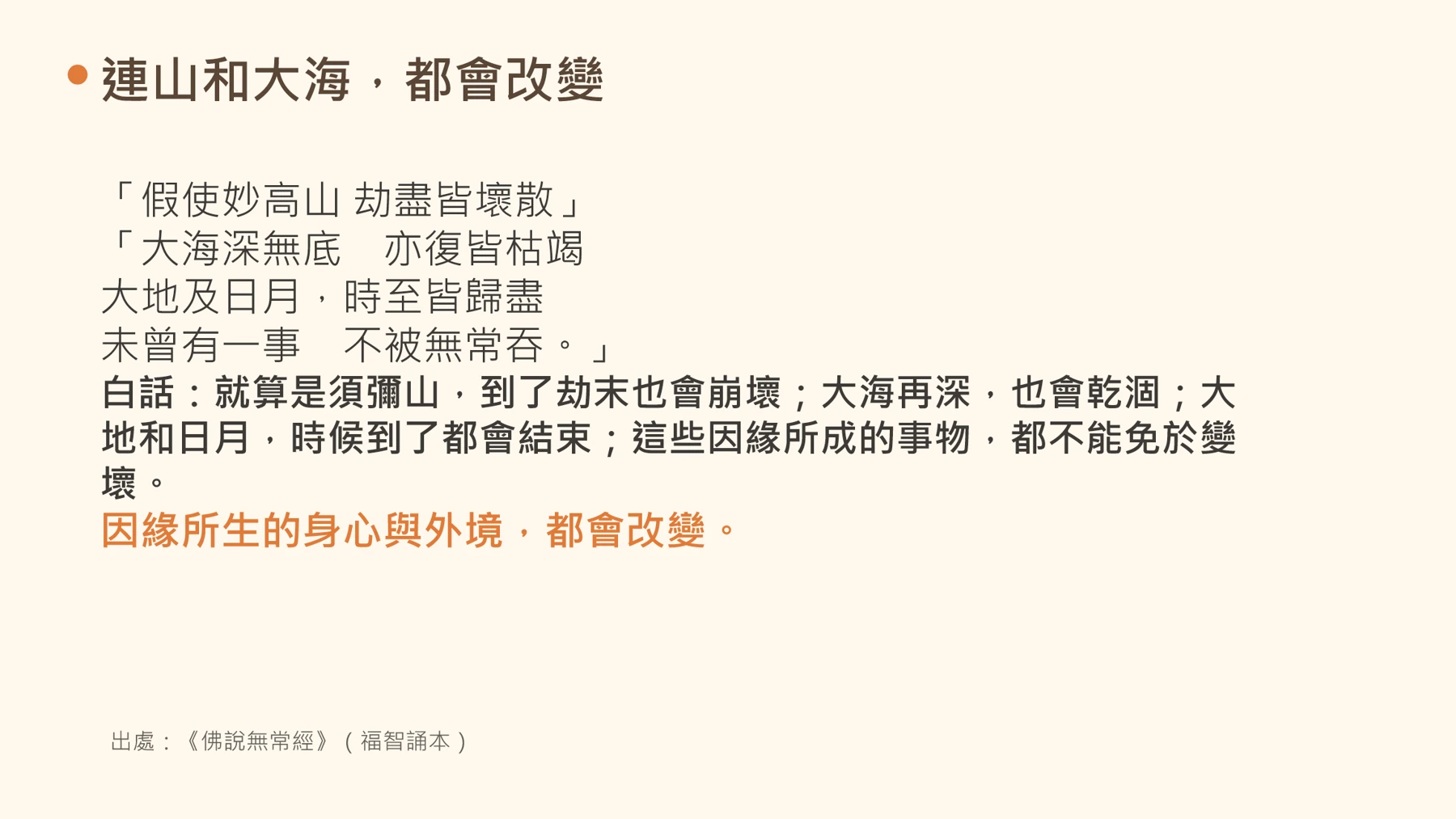 第10頁:連山和大海,都會改變
