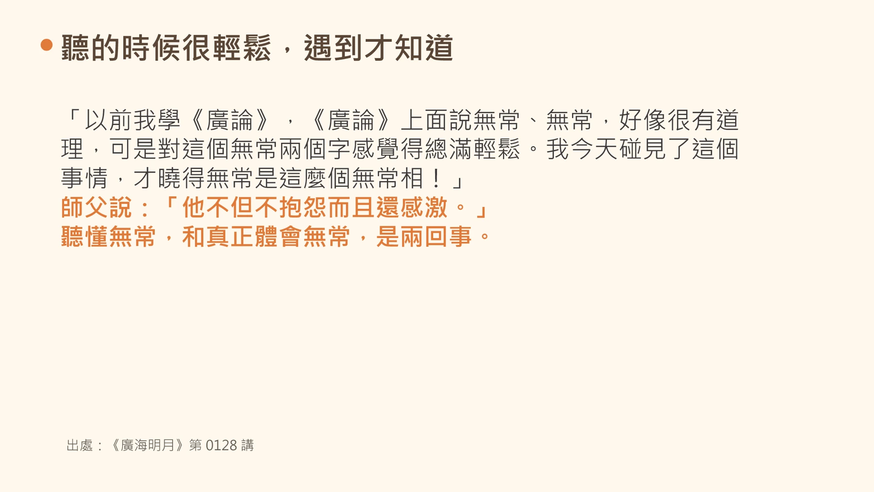 第20頁:聽的時候很輕鬆,遇到才知道