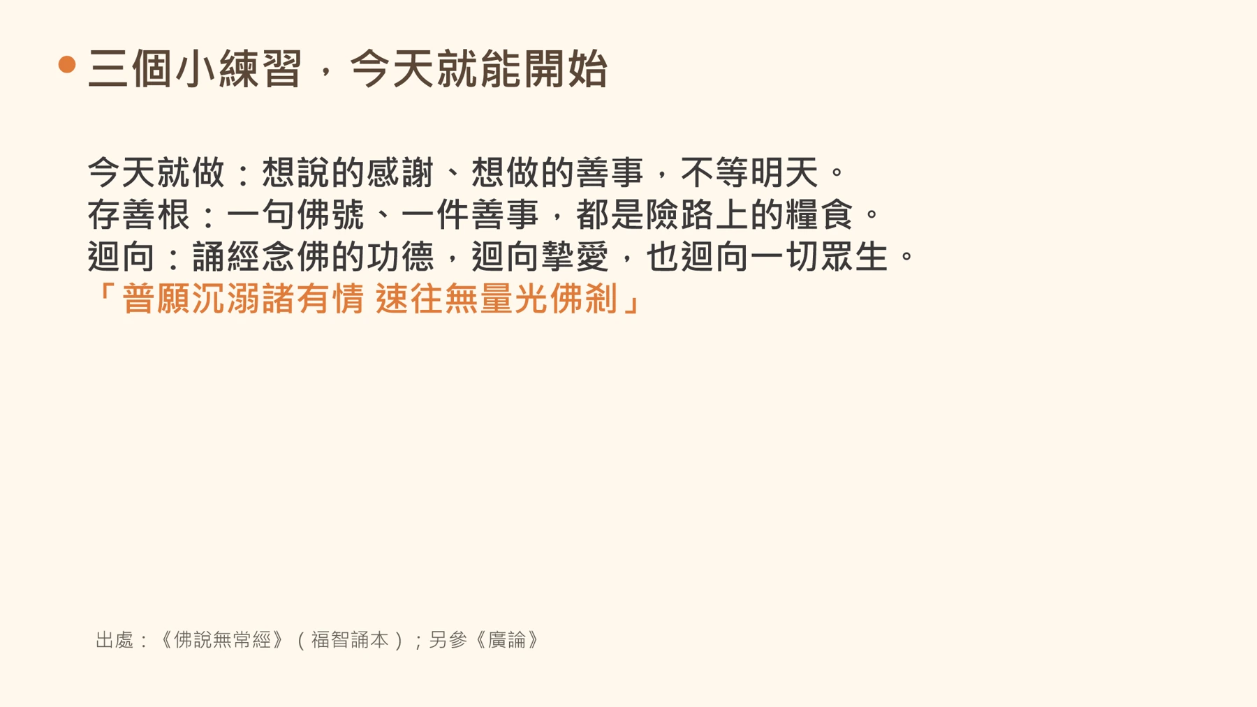 第23頁:三個小練習,今天就能開始