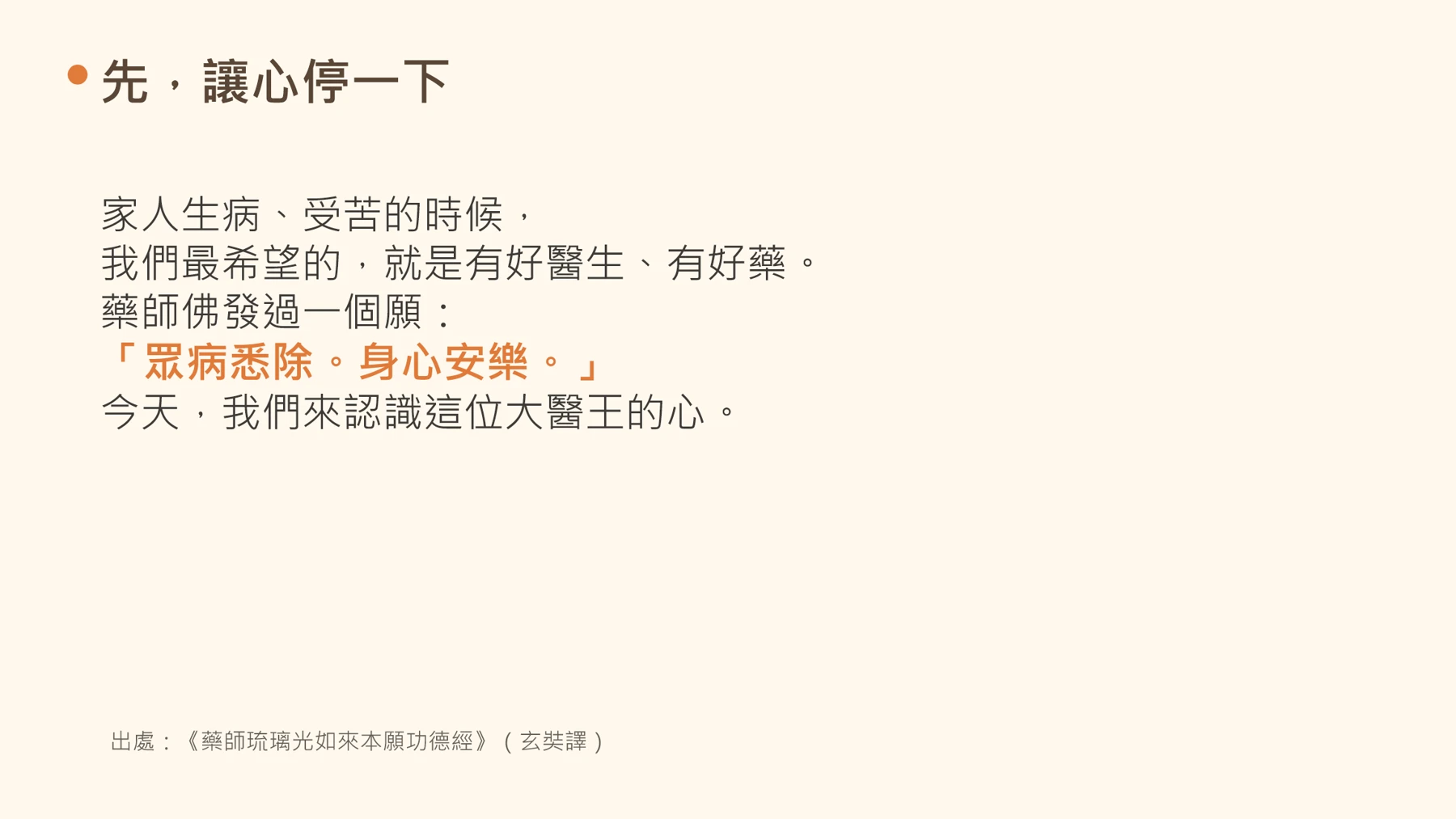 第2頁:先,讓心停一下