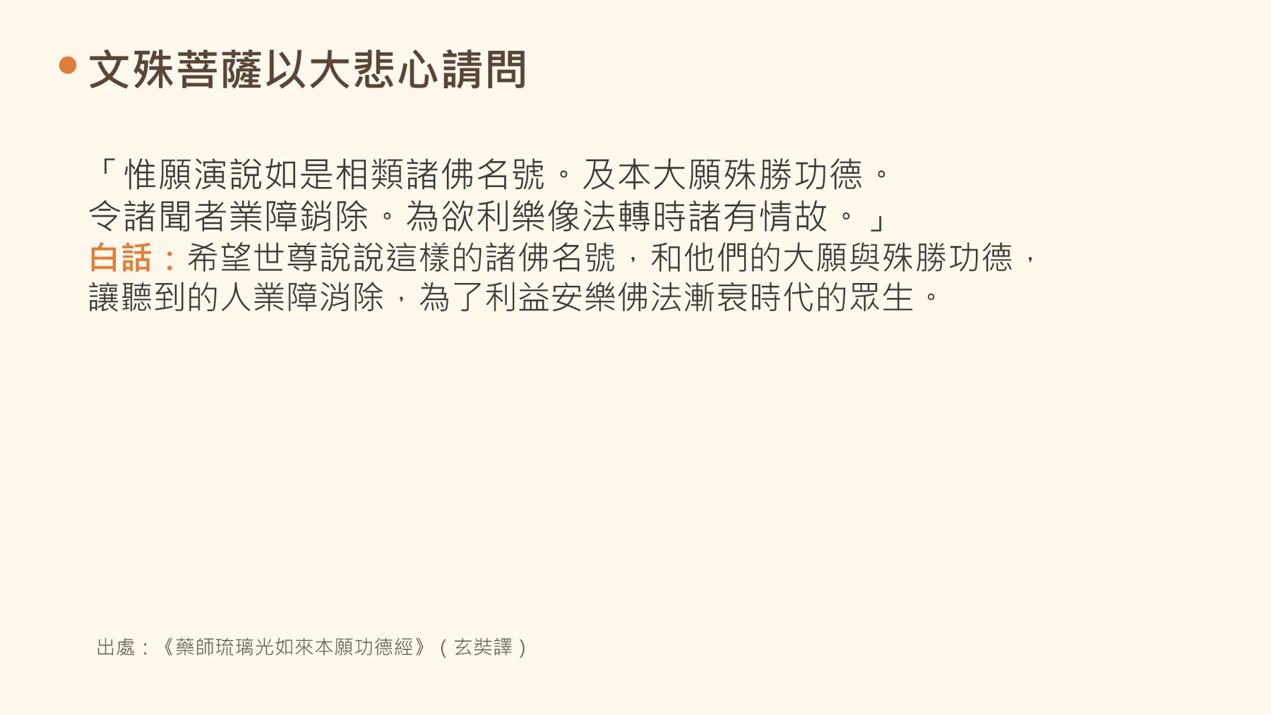 第5頁:文殊菩薩以大悲心請問