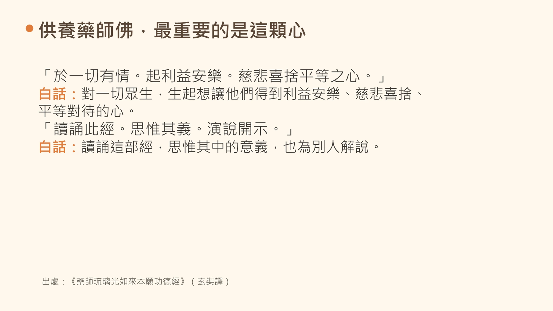 第19頁:供養藥師佛,最重要的是這顆心