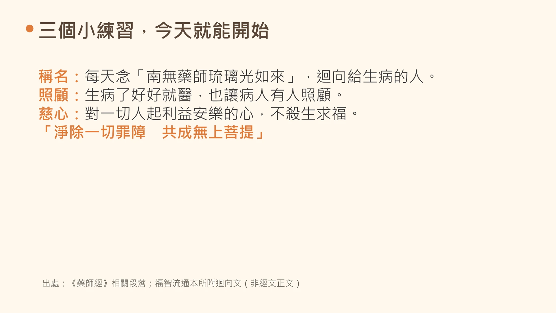 第22頁:三個小練習,今天就能開始