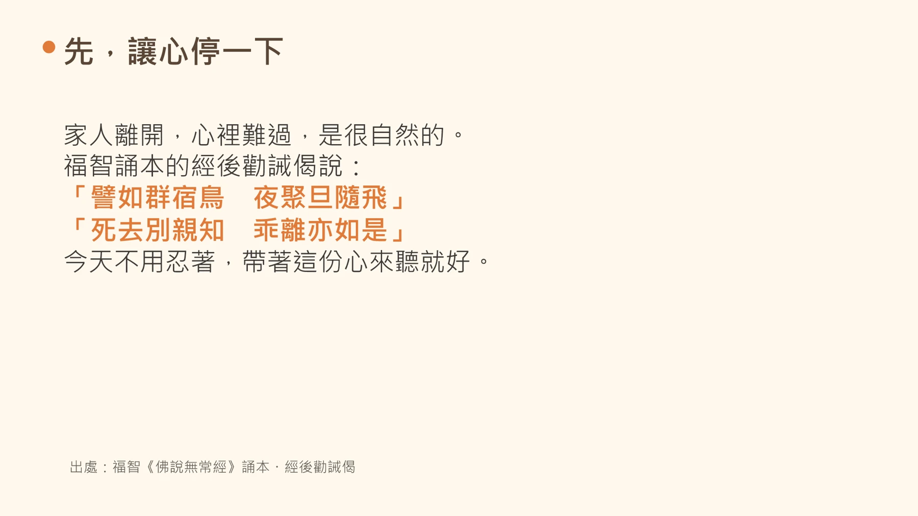 第2頁:先,讓心停一下