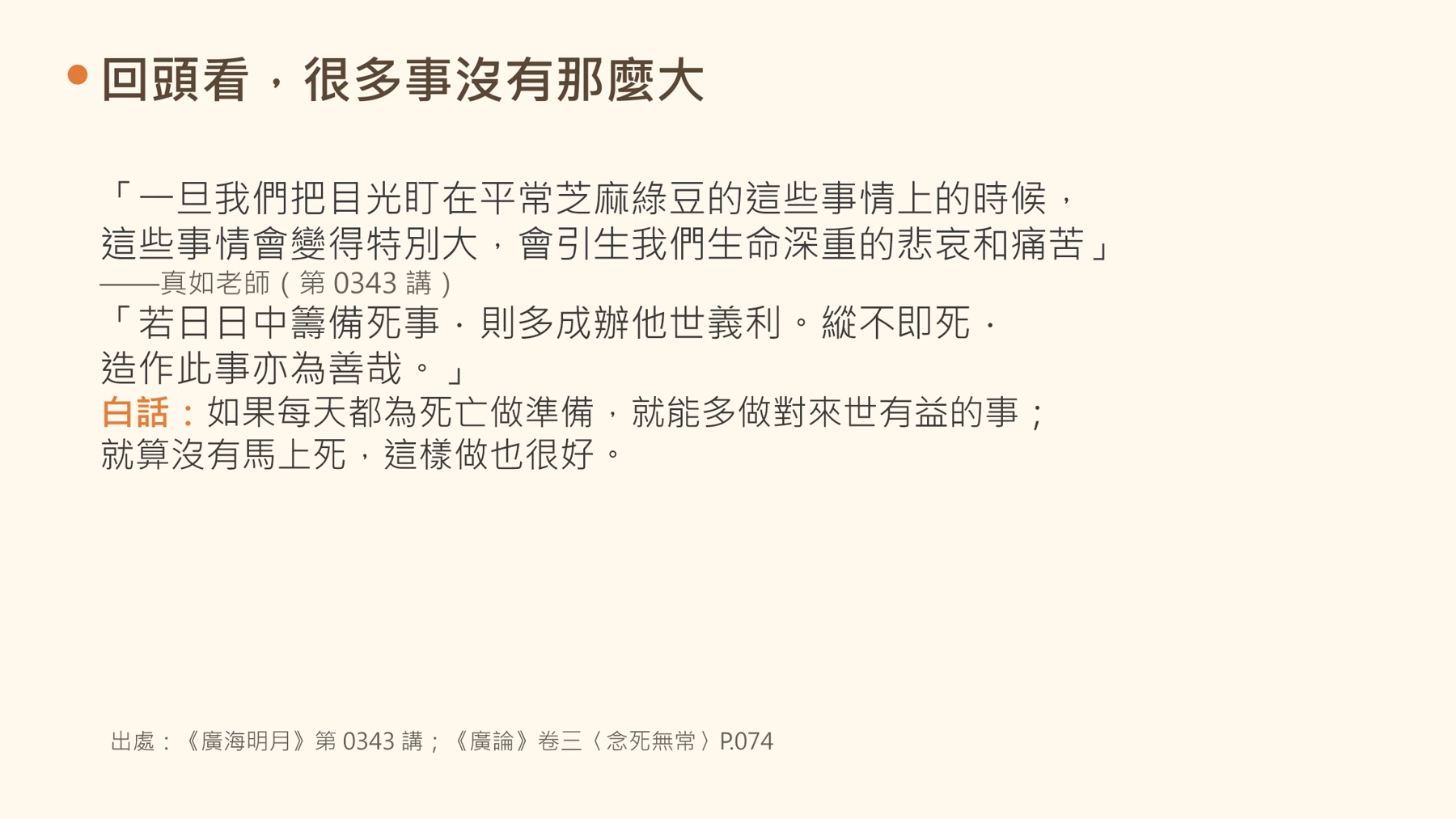 第15頁:回頭看,很多事沒有那麼大