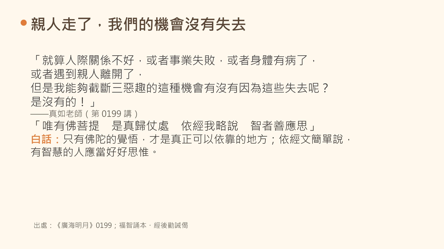 第23頁:親人走了,我們的機會沒有失去